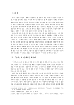 윤흥길의 장마 레포트-1