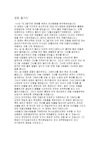 [영화심리학]영화 `도그빌` 인간행동분석-10