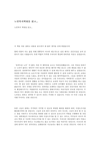 [독후감]노인복지 혁명 독서감상문-1