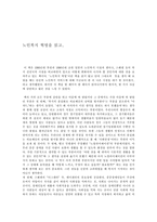 [독후감]노인복지혁명을 읽고 나서-1