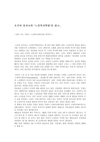 [독후감]오쿠마 유키코의 `노인복지혁명`을 읽고..-1