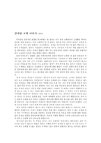 [독후감]`감자탕 교회 이야기` 를 읽고-1