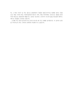 [독후감]`감자탕 교회 이야기` 를 읽고-2