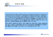 [현대카드]신용카드산업 분석-2