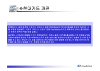 [현대카드]신용카드산업 분석-3