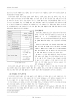 [자동차시장]세계자동차산업 분석-18