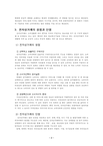 [정보통신]인터넷 쇼핑몰과 포탈사이트의 소비자문제-2