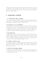 [정보통신]인터넷 쇼핑몰과 포탈사이트의 소비자문제-9