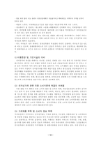 [정보통신]인터넷 쇼핑몰과 포탈사이트의 소비자문제-10