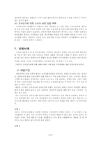 [정보통신]인터넷 쇼핑몰과 포탈사이트의 소비자문제-11