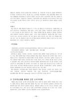 [정보통신]인터넷 쇼핑몰과 포탈사이트의 소비자문제-12