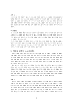 [정보통신]인터넷 쇼핑몰과 포탈사이트의 소비자문제-13