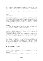 [정보통신]인터넷 쇼핑몰과 포탈사이트의 소비자문제-14