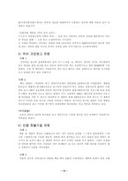 [정보통신]인터넷 쇼핑몰과 포탈사이트의 소비자문제-15
