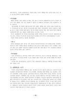 [정보통신]인터넷 쇼핑몰과 포탈사이트의 소비자문제-16