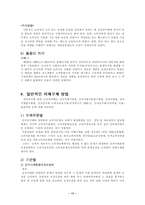 [정보통신]인터넷 쇼핑몰과 포탈사이트의 소비자문제-17
