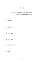 [고객관리]고객만족을 위한 물류 효율화 방안(ECR)-1