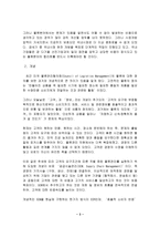 [고객관리]고객만족을 위한 물류 효율화 방안(ECR)-3