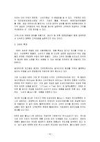 [고객관리]고객만족을 위한 물류 효율화 방안(ECR)-4