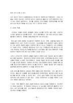 [고객관리]고객만족을 위한 물류 효율화 방안(ECR)-5