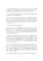 [고객관리]고객만족을 위한 물류 효율화 방안(ECR)-6