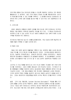 [고객관리]고객만족을 위한 물류 효율화 방안(ECR)-7