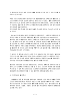 [고객관리]고객만족을 위한 물류 효율화 방안(ECR)-8