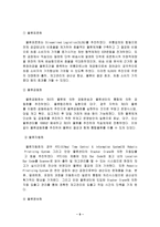 [고객관리]고객만족을 위한 물류 효율화 방안(ECR)-9