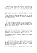 [고객관리]고객만족을 위한 물류 효율화 방안(ECR)-10