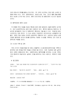 [고객관리]고객만족을 위한 물류 효율화 방안(ECR)-11