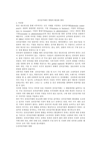 [기업경영]전자상거래의 현황과 활성화 방안-1