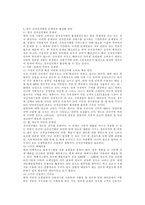 [기업경영]전자상거래의 현황과 활성화 방안-11