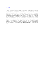 [소비자분석]전자상거래와 그에 따른 소비자행동-3