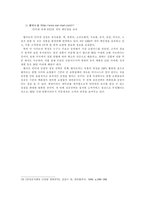 [소비자분석]전자상거래와 그에 따른 소비자행동-15