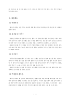 [경제효과]월드컵이 경제와 관광에 미치는 영향과 파급효과-3