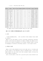 [경제효과]월드컵이 경제와 관광에 미치는 영향과 파급효과-4