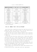 [경제효과]월드컵이 경제와 관광에 미치는 영향과 파급효과-8