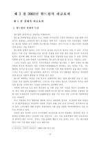 [경제효과]월드컵이 경제와 관광에 미치는 영향과 파급효과-10