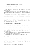 [경제효과]월드컵이 경제와 관광에 미치는 영향과 파급효과-15