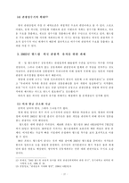 [경제효과]월드컵이 경제와 관광에 미치는 영향과 파급효과-17