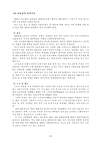 [경제효과]월드컵이 경제와 관광에 미치는 영향과 파급효과-20