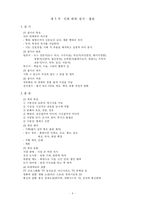 [미디어사회]매스커뮤니케이션(대중매체)에 대한 연구-8