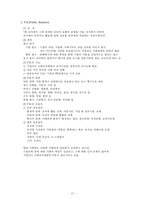 [미디어사회]매스커뮤니케이션(대중매체)에 대한 연구-17