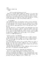 [관광산업]강원랜드의 장점과단점-4