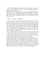 [관광산업]강원랜드의 장점과단점-9