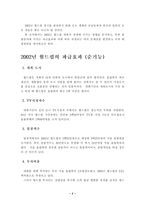 [스포츠효과]월드컵과 아시안 게임의 순기능과 역기능-2