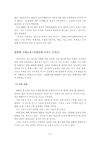 [스포츠효과]월드컵과 아시안 게임의 순기능과 역기능-3