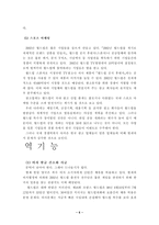 [스포츠효과]월드컵과 아시안 게임의 순기능과 역기능-6