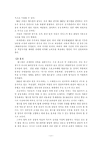 [스포츠효과]월드컵과 아시안 게임의 순기능과 역기능-7