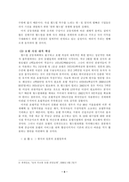[스포츠효과]월드컵과 아시안 게임의 순기능과 역기능-8